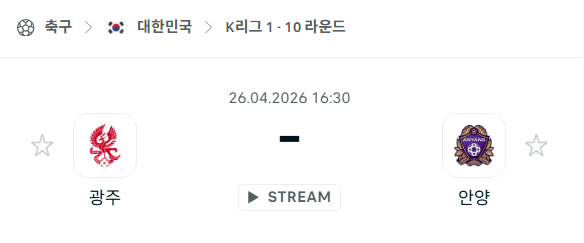 [대한민국 K리그1] 4월26일 광주FC vs FC안양 | 스포츠 분석 무료 중계 토친놈