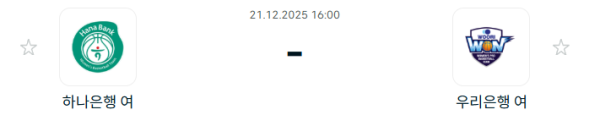 부천 하나은행 – 우리은행 우리WON 분석 | 대한민국·WKBL 12월21일 승부예측·중계