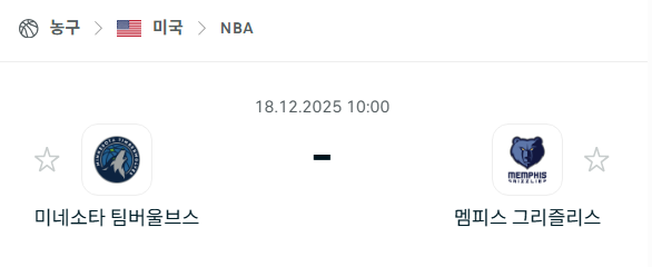[미국 NBA] 2025년12월18일 미네소타 팀버울브스 vs 멤피스 그리즐리스 | 스포츠 분석 무료 중계 토친놈