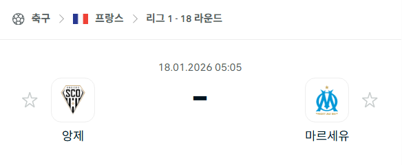 [프랑스 리그앙] 01월18일 앙제 vs 마르세유 | 스포츠 분석 무료 중계 토친놈