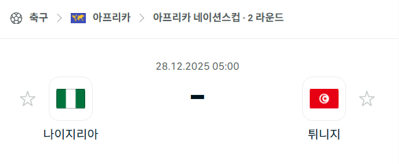 [아프리카 네이션스컵] 12월28일 나이지리아 vs 튀니지 | 스포츠 분석 무료 중계 토친놈