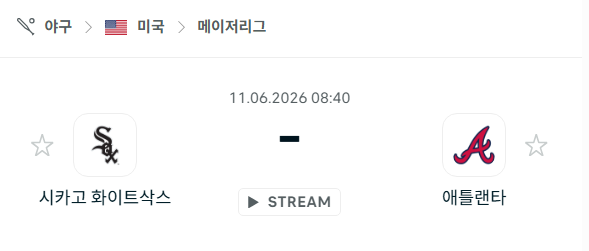 [MLB 메이저리그] 6월11일 시카고 화이트삭스 vs 애틀랜타 브레이브스 | 스포츠 분석 무료 중계 토친놈