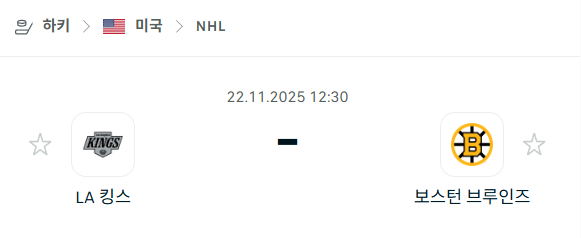 [아이스하키 NHL] 2025년11월22일 LA 킹스 vs 보스턴 브루인스 | 스포츠 분석 무료 중계 토친놈