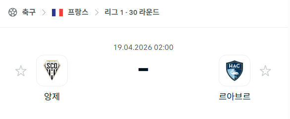 [프랑스 리그앙] 4월19일 앙제 vs 르아브르 | 스포츠 분석 무료 중계 토친놈