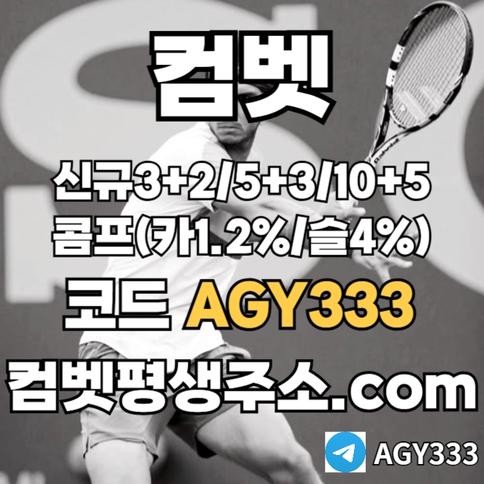 ◁◇▷ 컴벳 ◁◇▷ 신규첫충40% / 낙첨시 한번 더 입플이벤트 #송승기