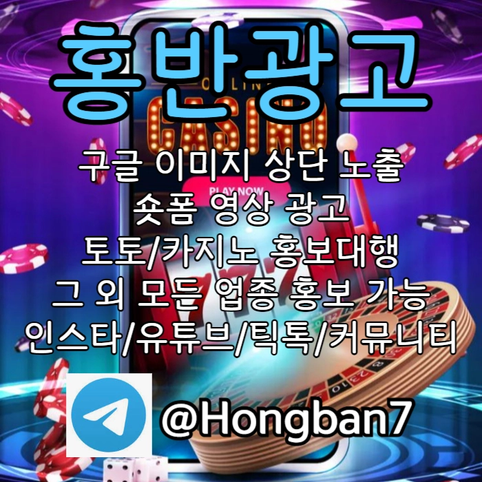 <홍반광고> 구글이미지홍보하기 | 숏폼 광고 | 구글이미지광고 | 이미지광고대행사 | 토토광고대행 #김경문