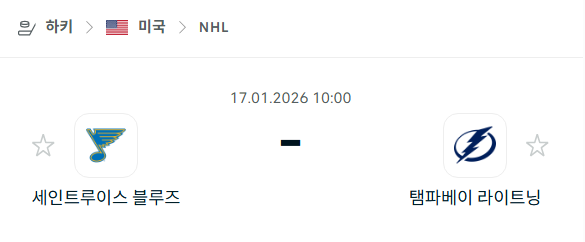 [아이스하키 NHL] 01월17일 세인트루이스 블루스 vs 탬파베이 라이트닝 | 스포츠 분석 무료 중계 토친놈
