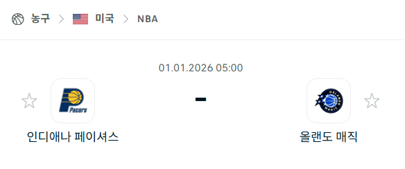 [미국 NBA] 01월01일 인디애나 페이서스 vs 올랜도 매직 | 스포츠 분석 무료 중계 토친놈