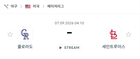 [MLB 메이저리그] 9월7일 콜로라도 로키스 vs 세인트루이스 카디널스 | 스포츠 분석 무료 중계 토친놈