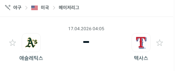 [MLB 메이저리그] 4월17일 애슬레틱스 vs 텍사스 레인저스 | 스포츠 분석 무료 중계 토친놈