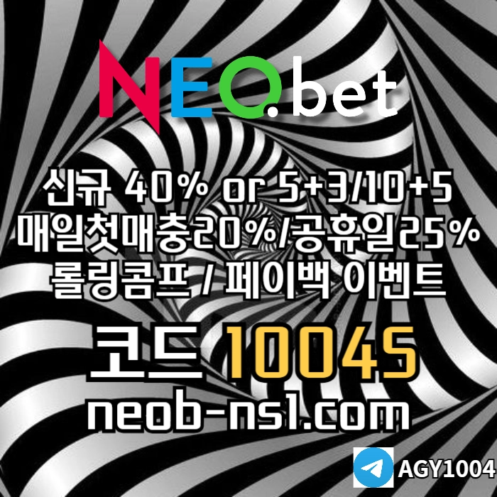 ((네오벳)) 신규가상OK! / 신규첫충40% 혹은 5+3/10+5/20+8