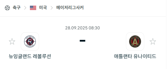 [MLS 메이저리그사커] 2025년9월28일 뉴잉글랜드 레볼루션 vs 애틀랜타 유나이티드 분석 중계