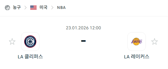 [미국 NBA] 01월23일 LA 클리퍼스 vs LA 레이커스 | 스포츠 분석 무료 중계 토친놈