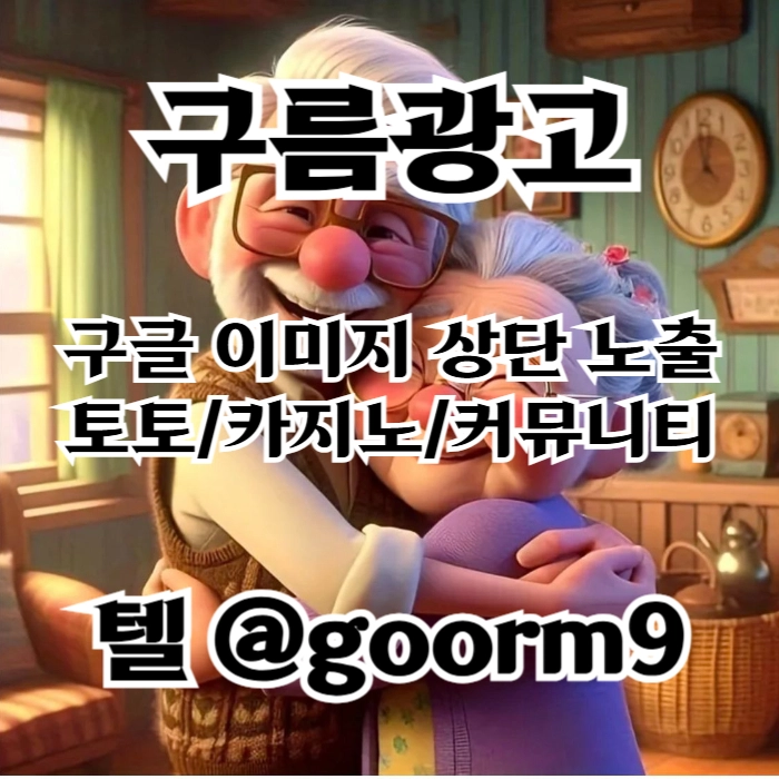 [[홍보대행 1등업체]] 토토홍보 | 카지노홍보 | 커뮤니티홍보 | 구름광고