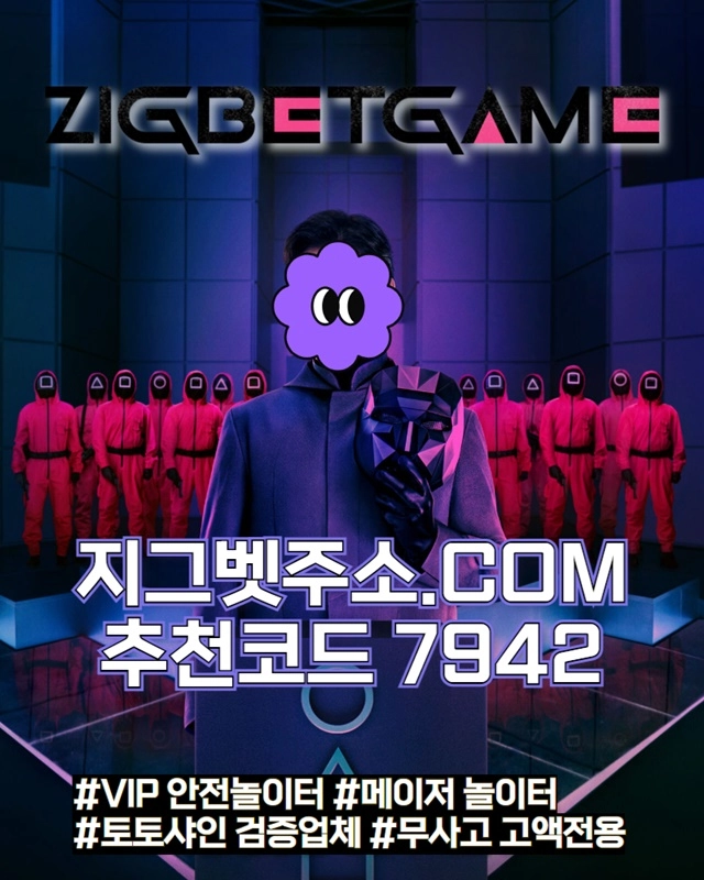 ◀◁ 첫40% 매20% 페이백10%ㅣ최대 보너스 안전 놀이터ㅣ지그벳 ▷▶ #류현진