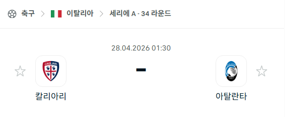 [이탈리아 세리에A] 4월28일 칼리아리 vs 아탈란타 | 스포츠 분석 무료 중계 토친놈