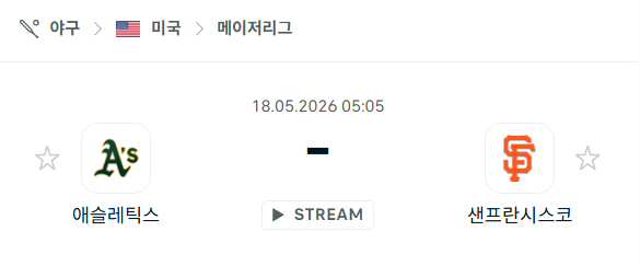 [MLB 메이저리그] 5월18일 애슬레틱스 vs 샌프란시스코 자이언츠 | 스포츠 분석 무료 중계 토친놈