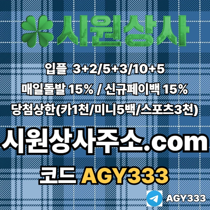 ((((시원상사)))) 신규입플 3+2/5+3/10+5 | 당첨상한3천만