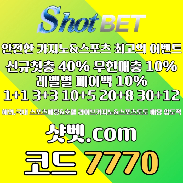 [ /샷벳/ | 스포츠최대1억 | 무기명가입OK | 카지노최대5억 | 신규30% | 기존10% | 마틴 루틴 찍먹 모든배팅OK ] #임찬규