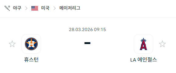 [MLB 메이저리그] 3월28일 휴스턴 애스트로스 vs LA 에인절스 | 스포츠 분석 무료 중계 토친놈