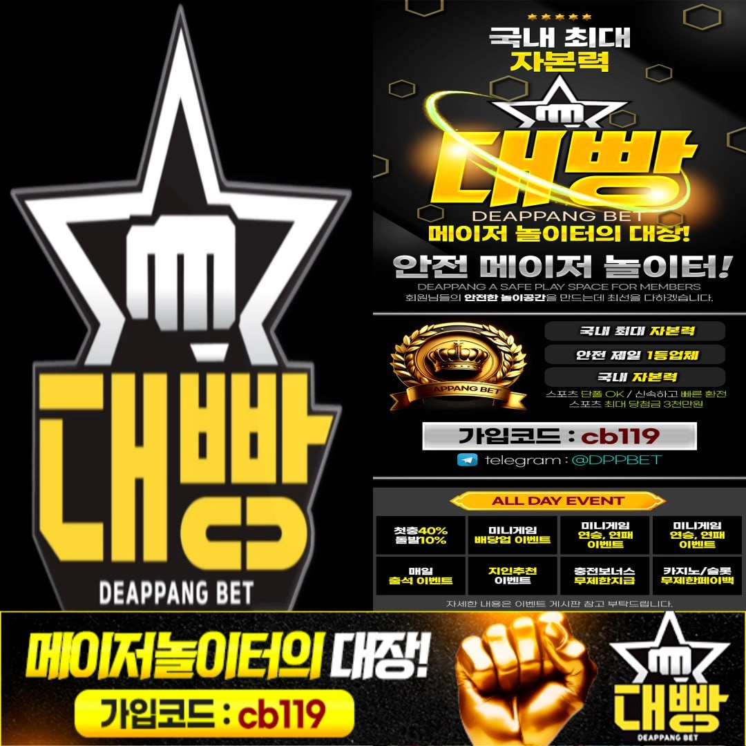 (대빵) 국내최대 자본력과 다양한이벤트 메이저 놀이터의대장!