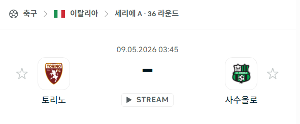 [이탈리아 세리에A] 5월9일 토리노 vs 사수올로 | 스포츠 분석 무료 중계 토친놈