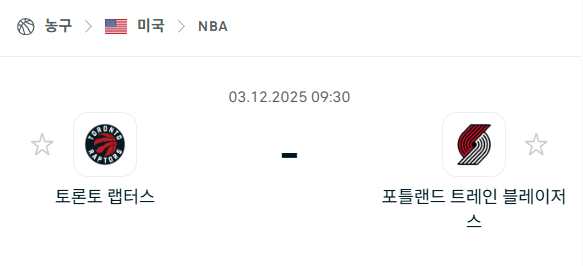 [미국 NBA] 2025년12월03일 토론토 랩터스 vs 포틀랜드 트레일블레이저스 | 스포츠 분석 무료 중계 토친놈