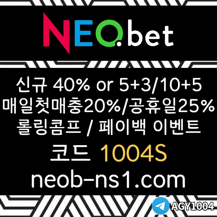 [인정받는 곳 네오벳] 신규가상OK! / 신규첫충40% 혹은 5+3/10+5/20+8