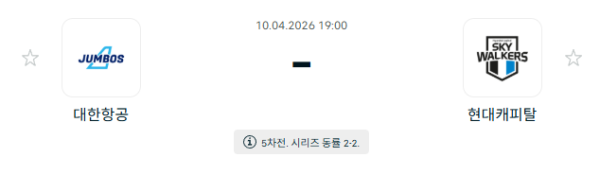 [V-리그 남자부] 4월 10일 대한항공 점보스 배구단 vs 현대캐피탈 스카이워커스 배구단 | 스포츠 분석 무료 중계 토친놈