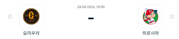 [일본야구 NPB] 2026년04월28일 요미우리 자이언츠 vs 히로시마 도요 카프 | 스포츠 분석 무료 중계 토친놈