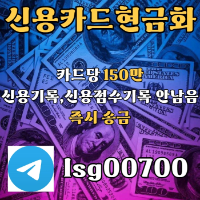 ((신용카드 현금화)) 소액 대출 | 카드당 150만원 | 당일 바로 송금