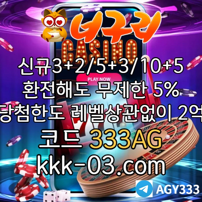 ◁◆▷ 너구리벳 ◁◆▷ 매일첫충/매충20% | 당첨한도2억원 #휘성