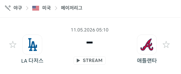 [MLB 메이저리그] 5월11일 LA 다저스 vs 애틀랜타 브레이브스 | 스포츠 분석 무료 중계 토친놈