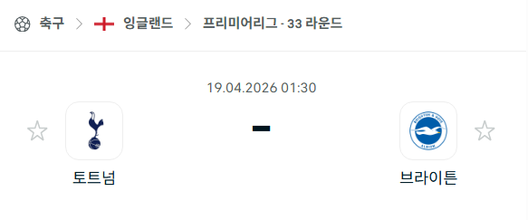 [EPL 프리미어리그] 4월19일 토트넘 vs 브라이튼 | 스포츠 분석 무료 중계 토친놈