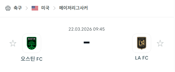 [MLS 메이저리그사커] 3월22일 오스틴FC vs LAFC | 스포츠 분석 무료 중계 토친놈