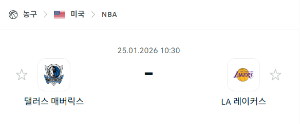 [미국 NBA] 01월25일 댈러스 매버릭스 vs LA 레이커스 | 스포츠 분석 무료 중계 토친놈
