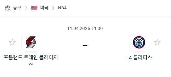 [미국 NBA] 4월11일 포틀랜드 트레일블레이저스 vs LA 클리퍼스 | 스포츠 분석 무료 중계 토친놈