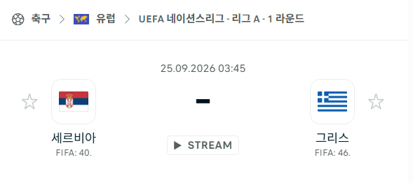 [UEFA 네이션스리그] 9월25일 세르비아 vs 그리스 | 스포츠 분석 무료 중계 토친놈