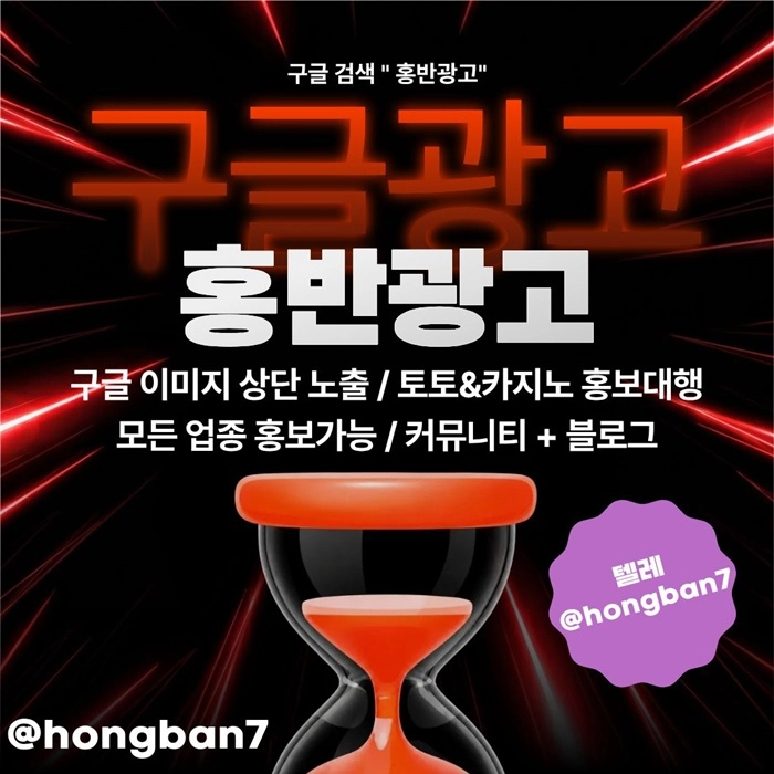 토토홍보 | 카지노홍보 | 커뮤니티홍보는 저희에게 맡겨주세요!