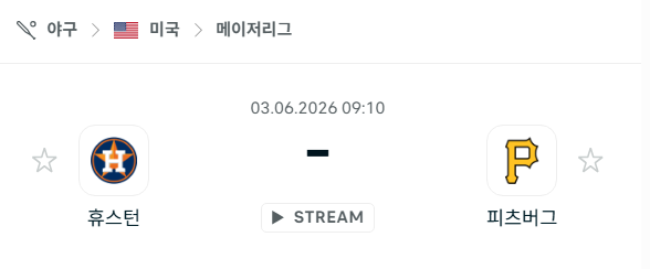 [MLB 메이저리그] 6월3일 휴스턴 애스트로스 vs 피츠버그 파이리츠 | 스포츠 분석 무료 중계 토친놈