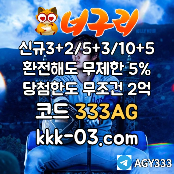 ◁◆▷ 너구리벳 ◁◆▷ 매일첫충/매충20% | 당첨한도2억원 #이우성