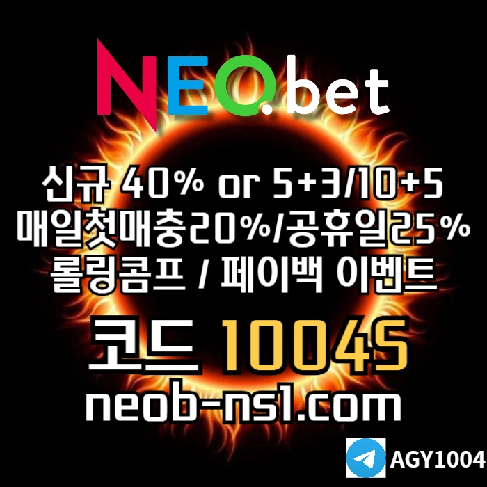 ((네오벳)) 신규가상OK! / 신규첫충40% 혹은 5+3/10+5/20+8