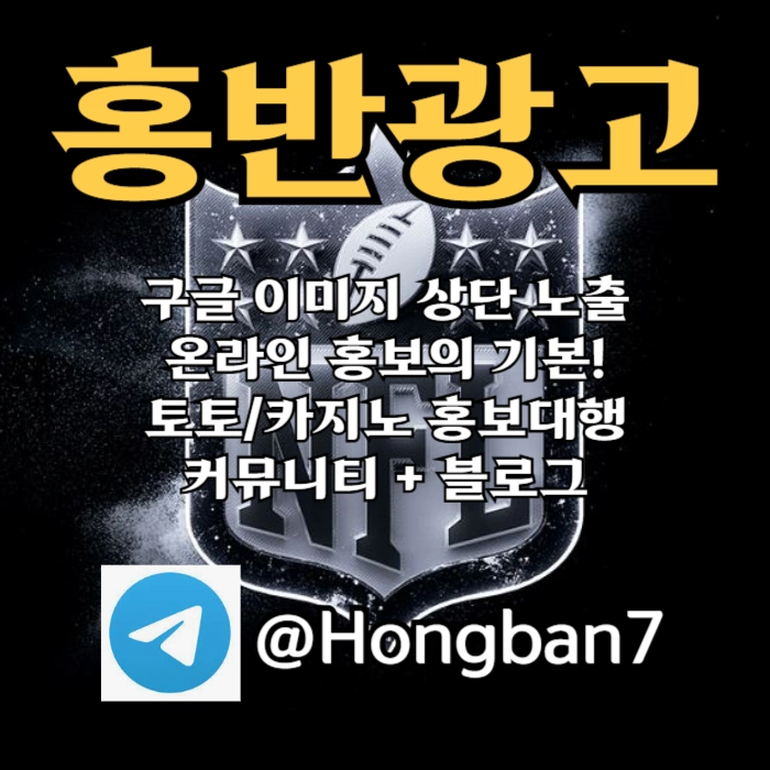  <([ 토토홍보 / 카지노홍보 / 솔루션홍보 / 구글이미지홍보 ])> #고말숙