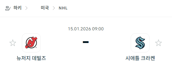 [아이스하키 NHL] 01월15일 뉴저지 데블스 vs 시애틀 크라켄 | 스포츠 분석 무료 중계 토친놈