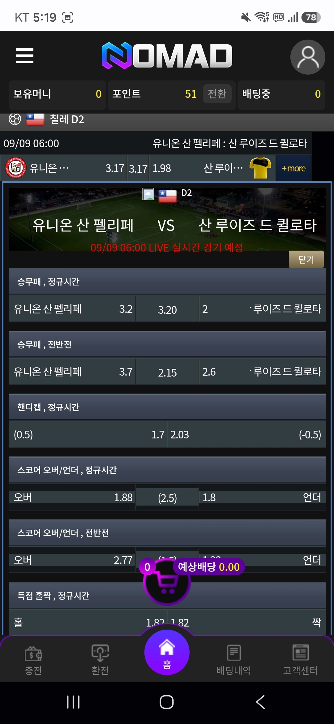 노마드벳 후기