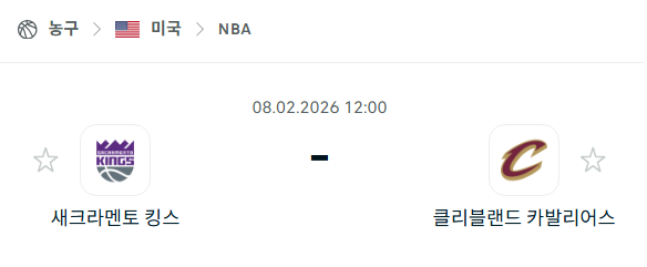 [미국 NBA] 02월8일 새크라멘토 킹스 vs 클리블랜드 캐벌리어스 | 스포츠 분석 무료 중계 토친놈