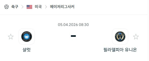 [미국 MLS] 4월5일 샬럿FC vs 필라델피아 유니온 | 스포츠 분석 무료 중계 토친놈