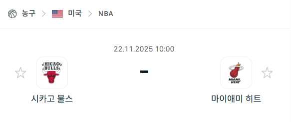 [미국 NBA] 2025년11월22일 시카고 불스 vs 마이애미 히트 | 스포츠 분석 무료 중계 토친놈