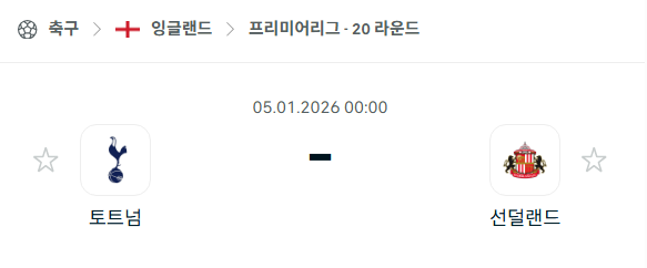 [EPL 프리미어리그] 01월05일 토트넘 홋스퍼 vs 선덜랜드 | 스포츠 분석 무료 중계 토친놈