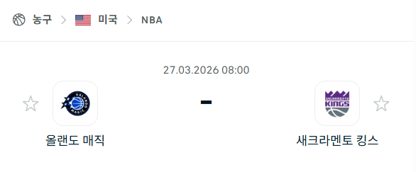 [미국 NBA] 3월27일 올랜도 매직 vs 새크라멘토 킹스 | 스포츠 분석 무료 중계 토친놈